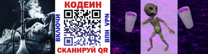 Кодеин Purple Drank  Горбатов 